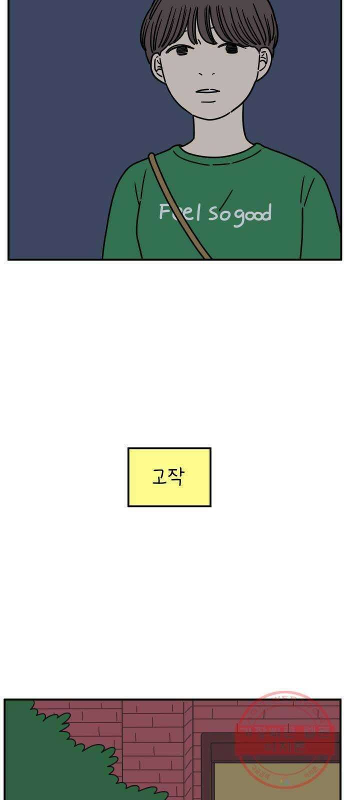 아홉수 우리들 133． 미안해 上 60