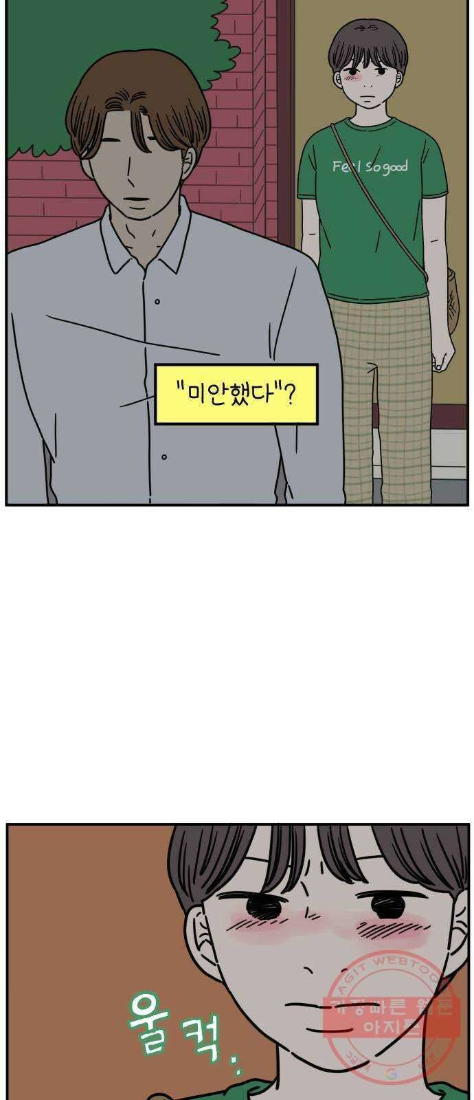 아홉수 우리들 133． 미안해 上 61