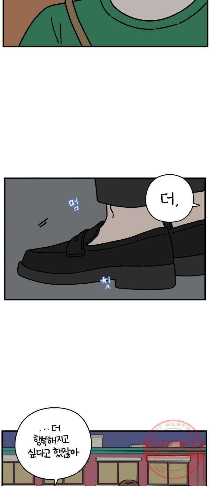 아홉수 우리들 133． 미안해 上 62