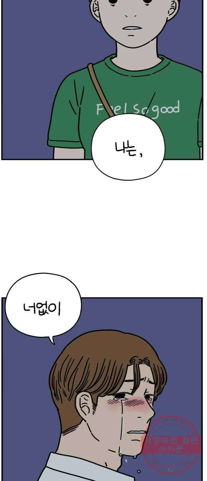 아홉수 우리들 133． 미안해 上 66