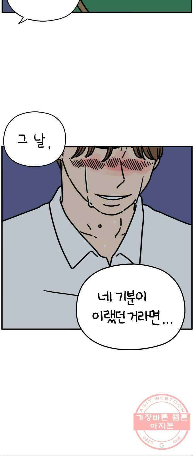 아홉수 우리들 133． 미안해 上 68
