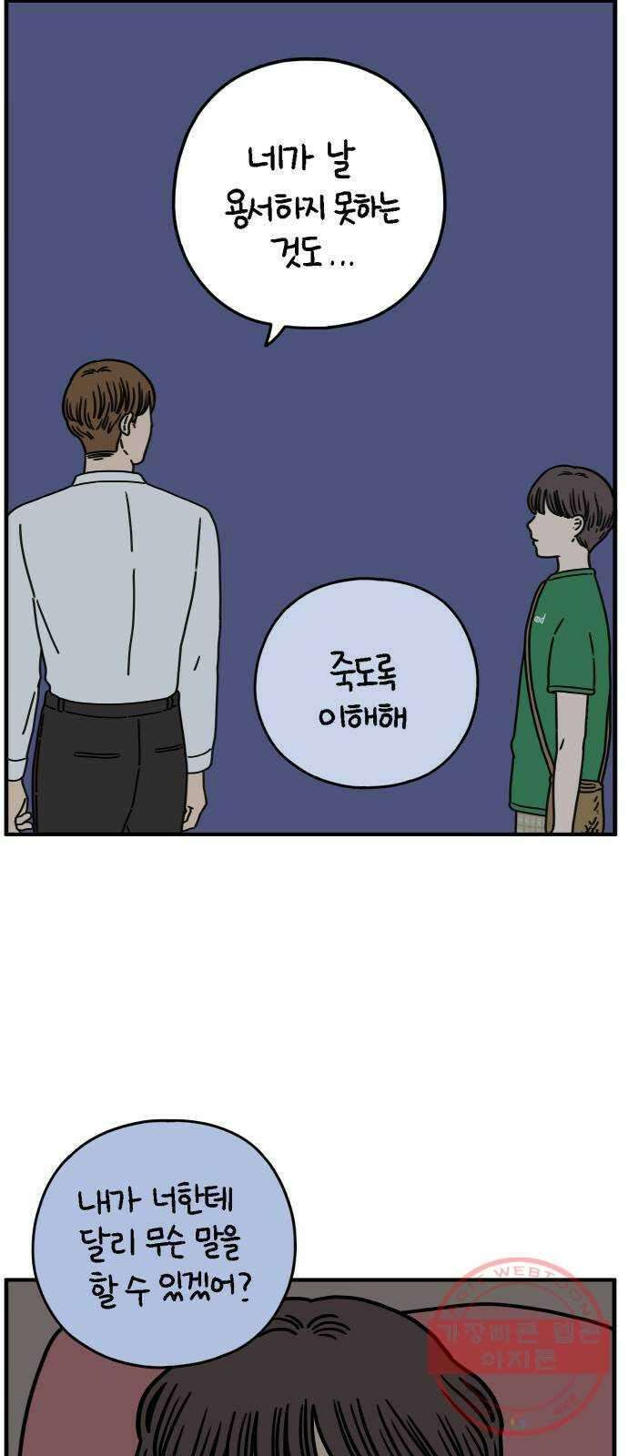 아홉수 우리들 133． 미안해 上 69
