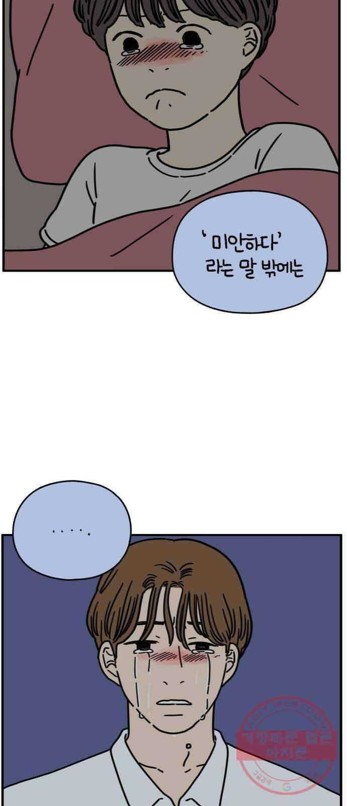 아홉수 우리들 133． 미안해 上 70