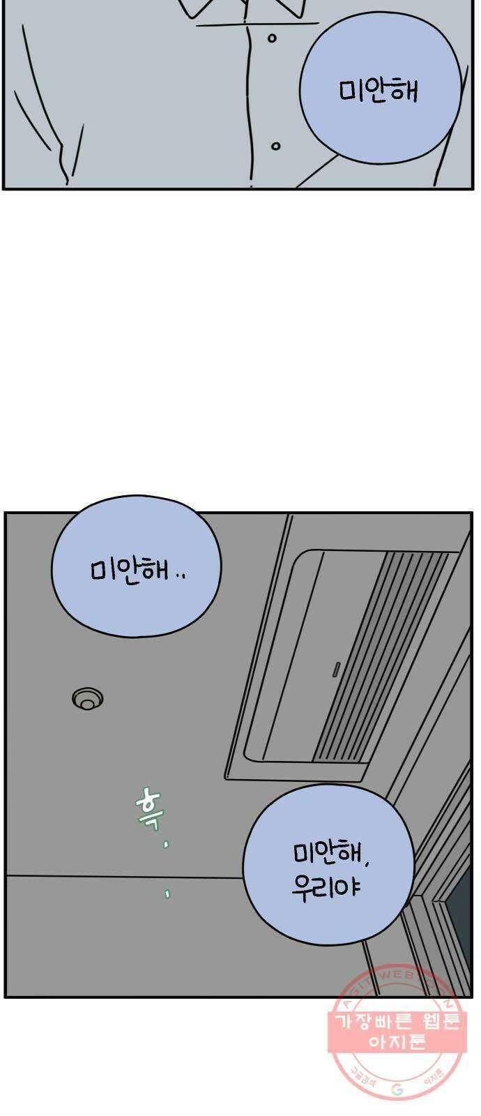 아홉수 우리들 133． 미안해 上 71
