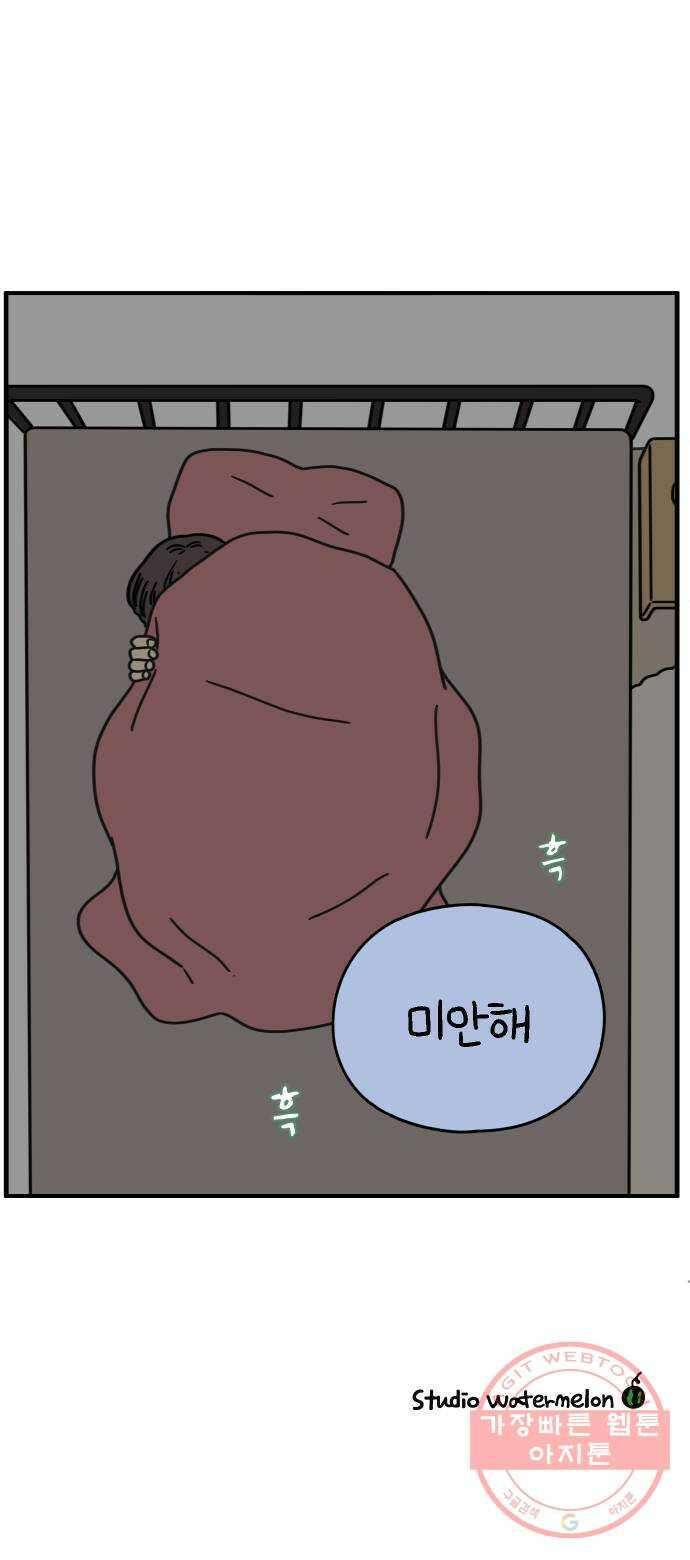아홉수 우리들 133． 미안해 上 72