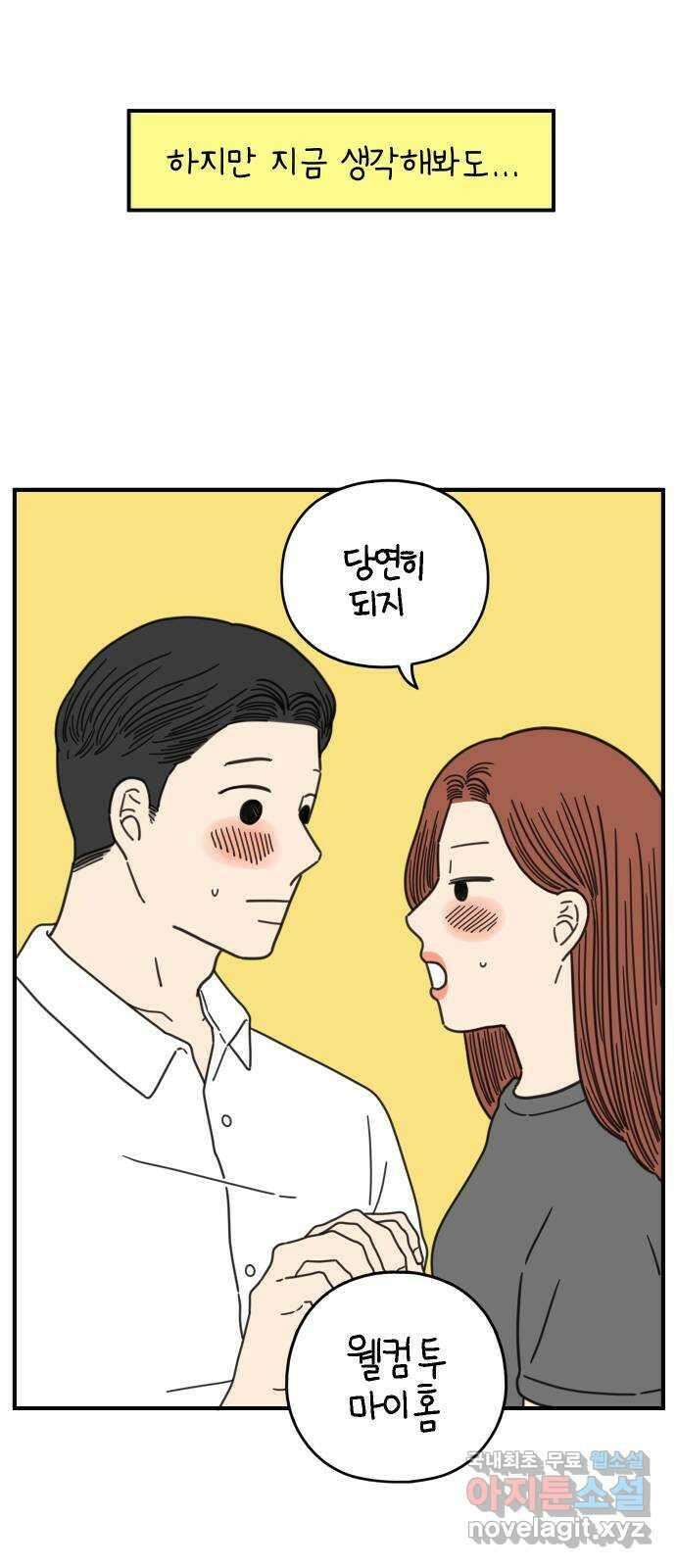 아홉수 우리들 143． 열대의 밤 4