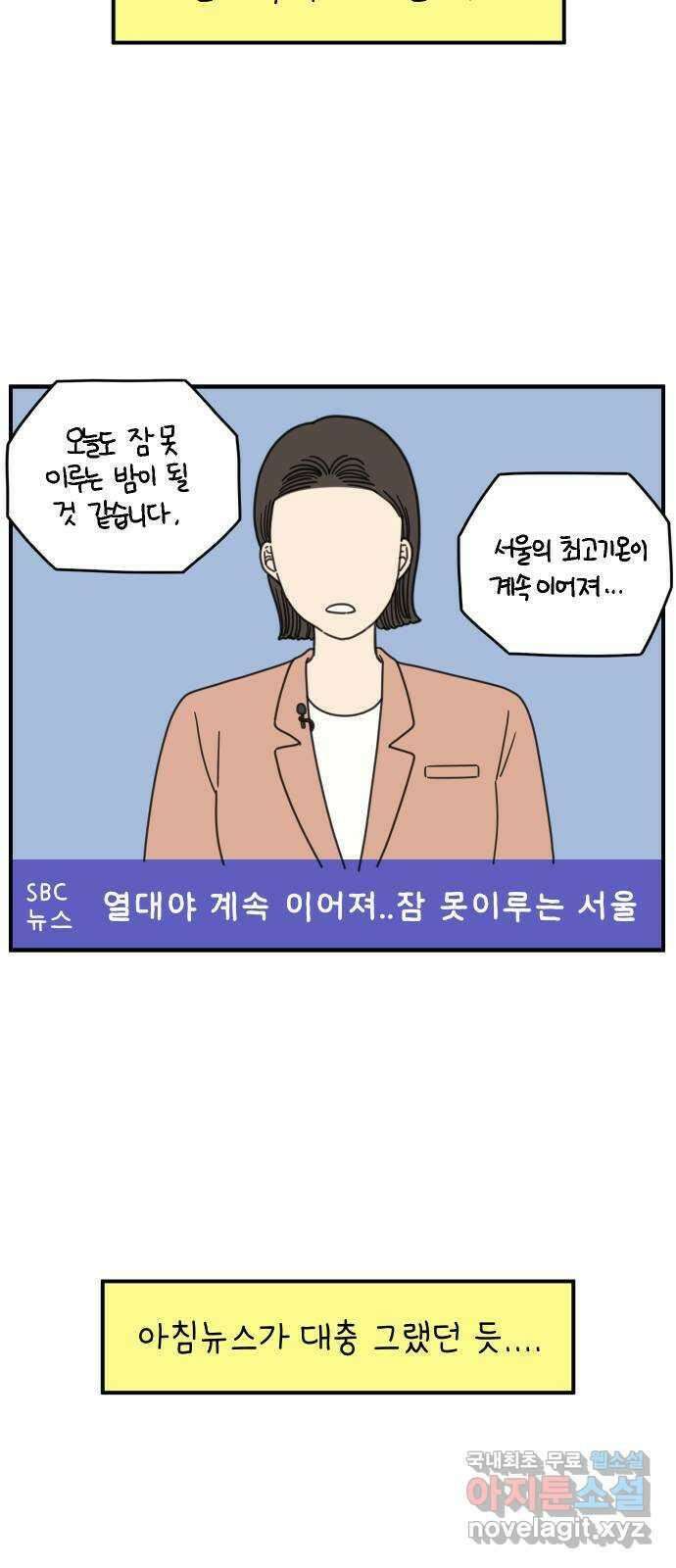 아홉수 우리들 143． 열대의 밤 7