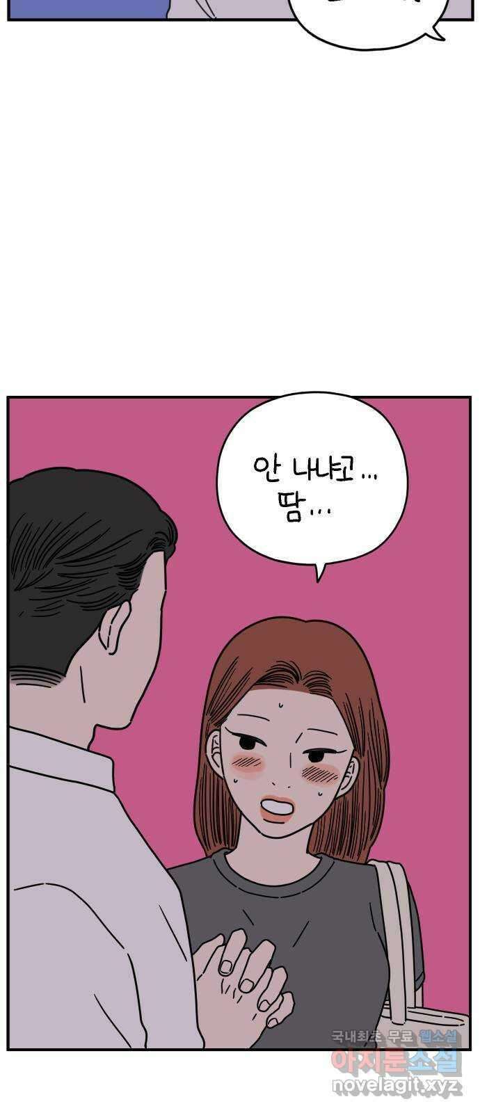 아홉수 우리들 143． 열대의 밤 11