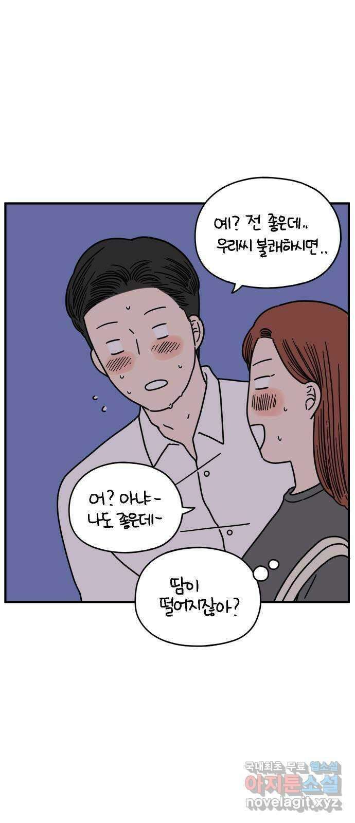 아홉수 우리들 143． 열대의 밤 12