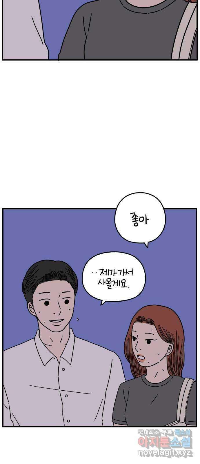 아홉수 우리들 143． 열대의 밤 15