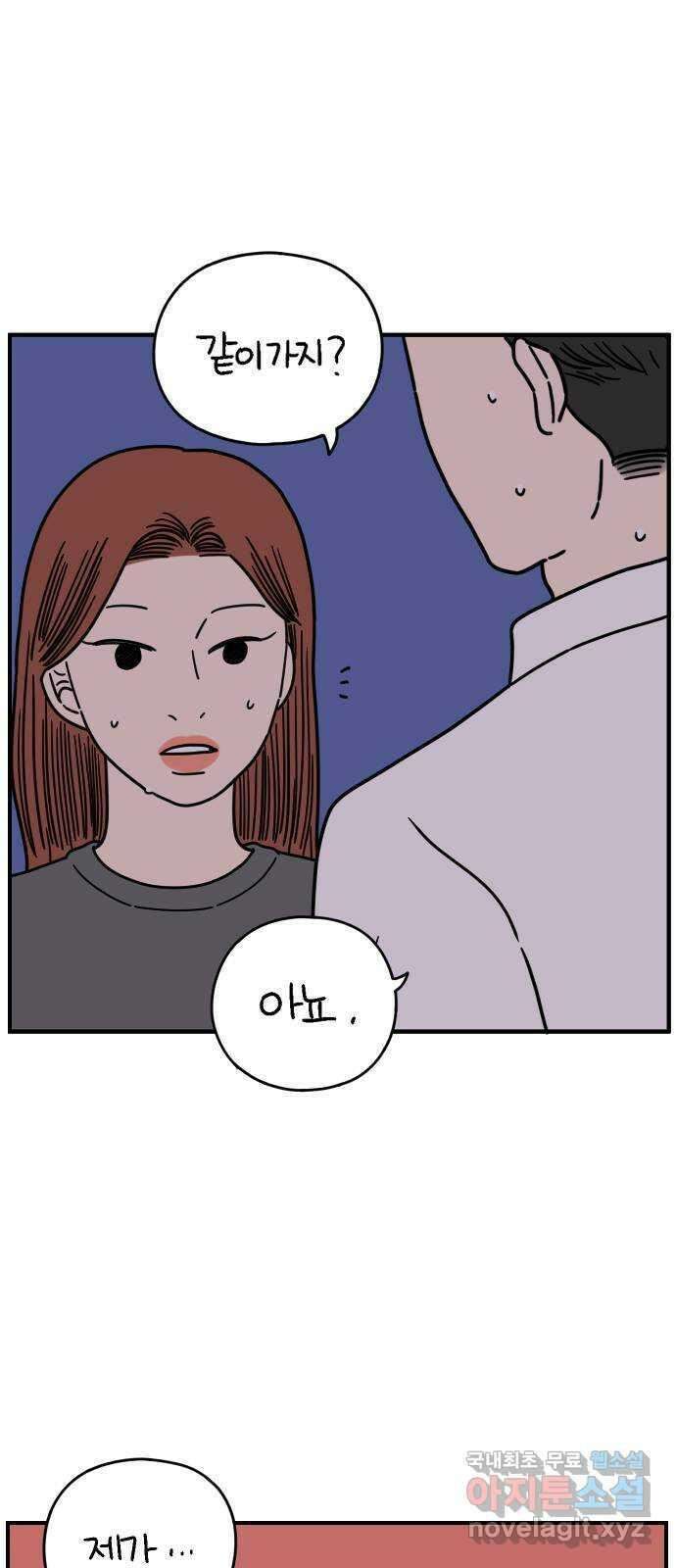아홉수 우리들 143． 열대의 밤 16