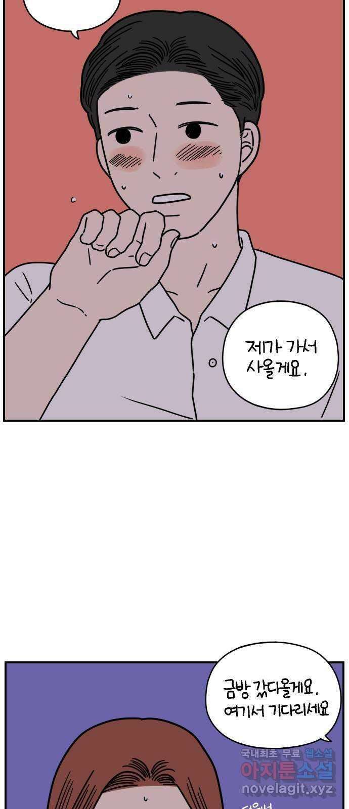 아홉수 우리들 143． 열대의 밤 17
