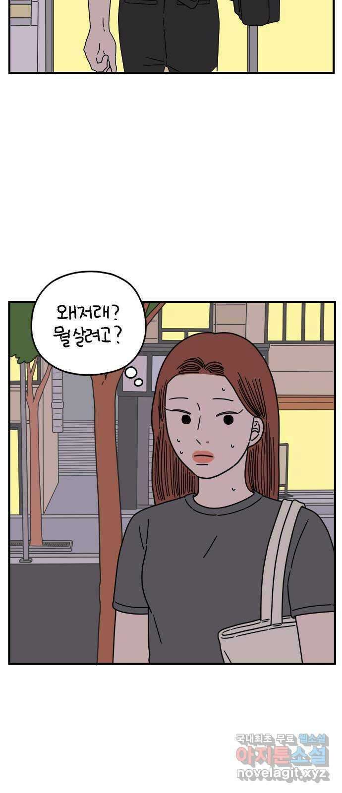 아홉수 우리들 143． 열대의 밤 19