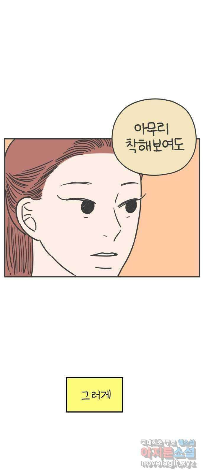 아홉수 우리들 143． 열대의 밤 22