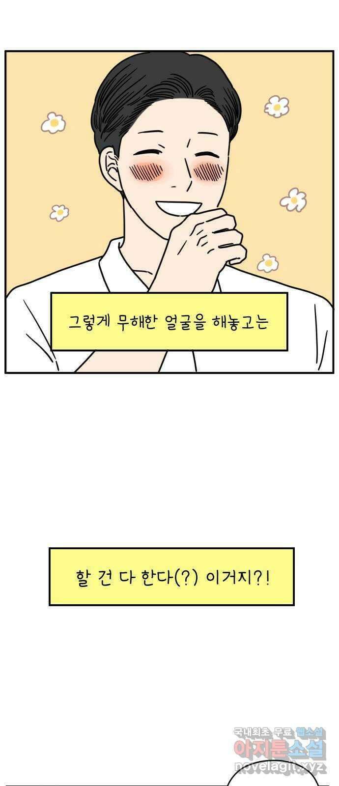 아홉수 우리들 143． 열대의 밤 23