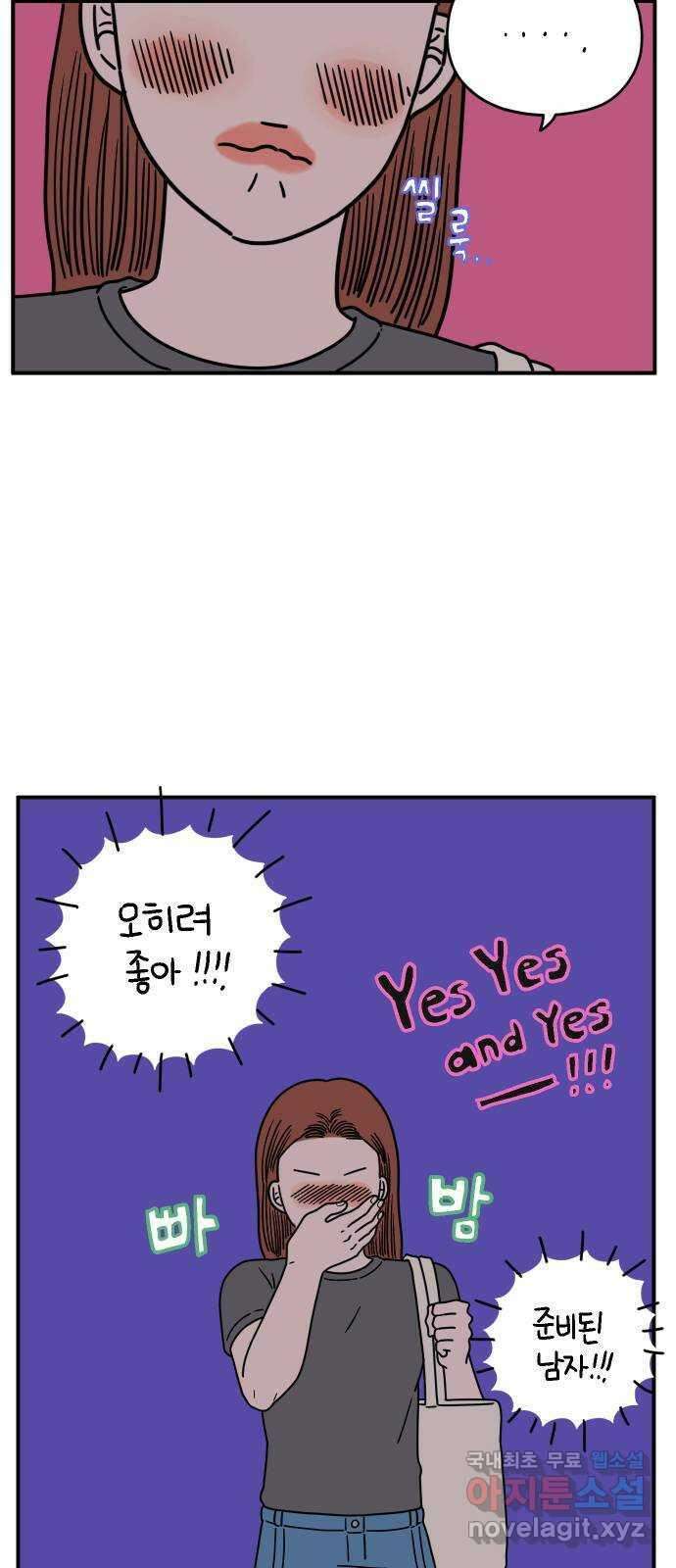아홉수 우리들 143． 열대의 밤 24