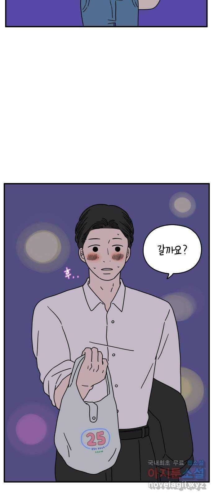 아홉수 우리들 143． 열대의 밤 25