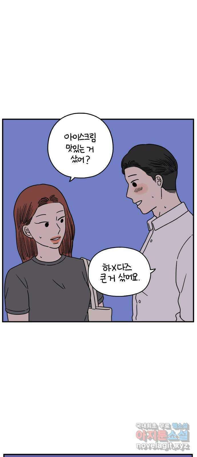 아홉수 우리들 143． 열대의 밤 26