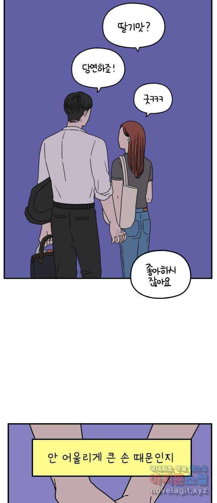 아홉수 우리들 143． 열대의 밤 27