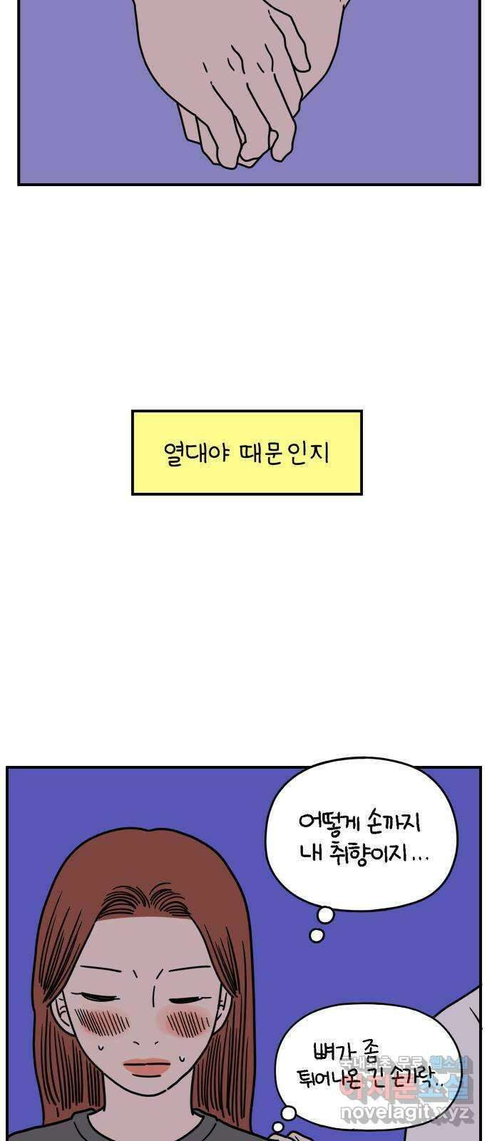 아홉수 우리들 143． 열대의 밤 28