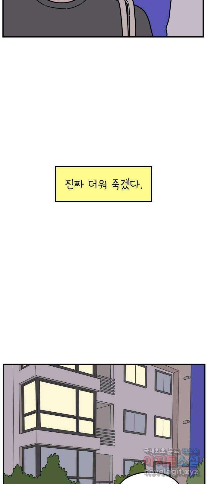 아홉수 우리들 143． 열대의 밤 29