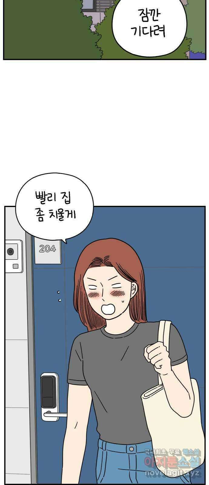아홉수 우리들 143． 열대의 밤 30