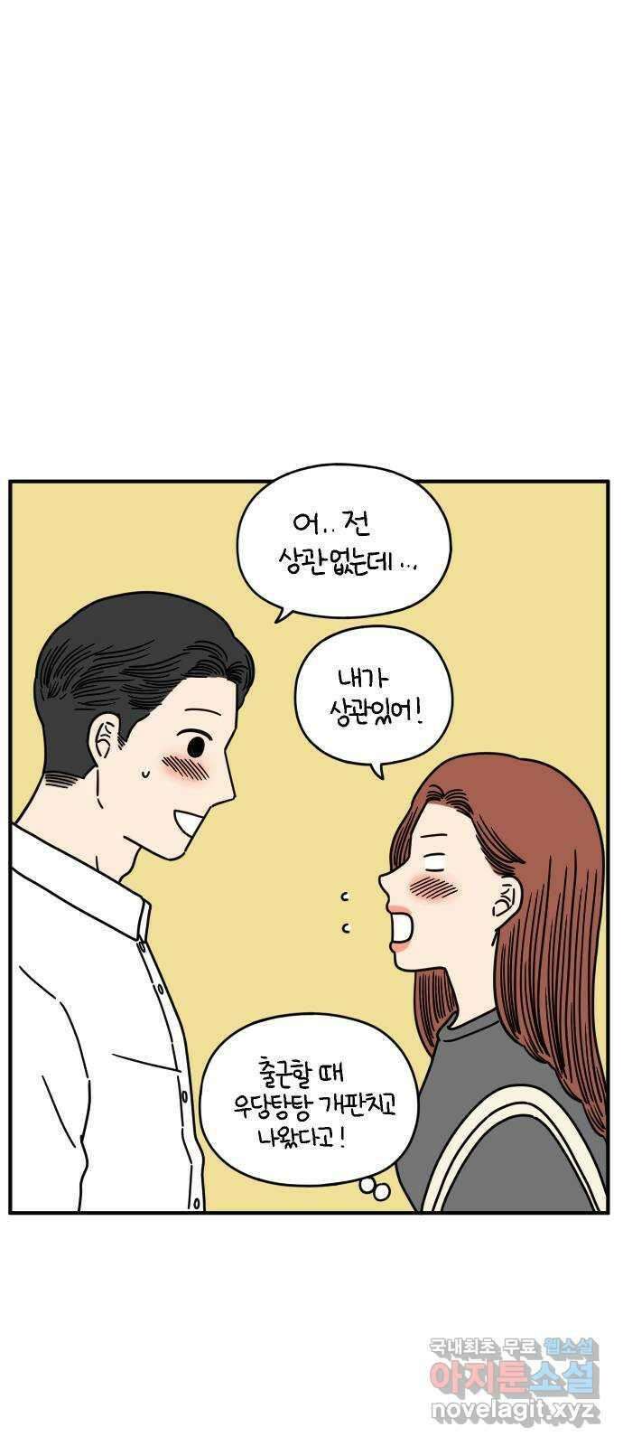 아홉수 우리들 143． 열대의 밤 31