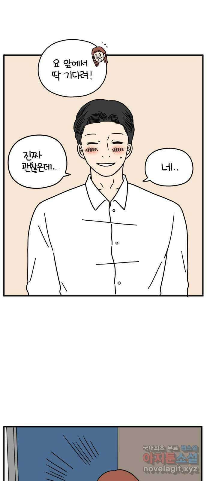 아홉수 우리들 143． 열대의 밤 32
