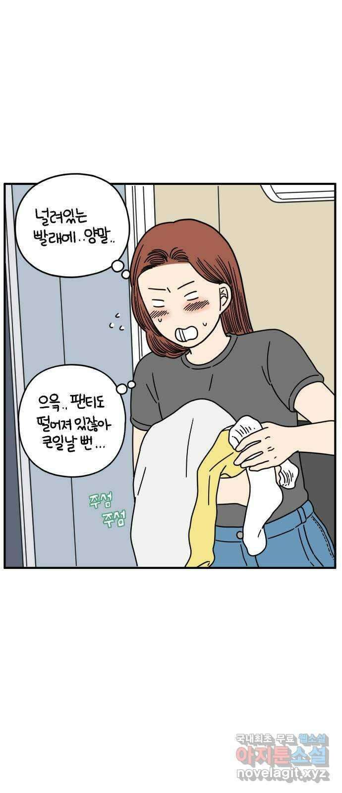 아홉수 우리들 143． 열대의 밤 34