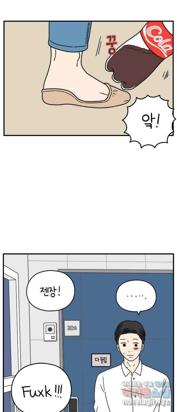 아홉수 우리들 143． 열대의 밤 35