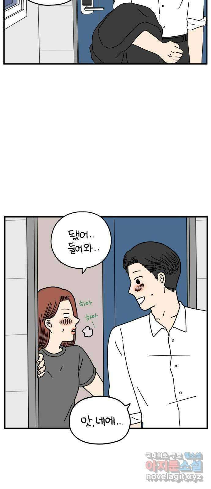 아홉수 우리들 143． 열대의 밤 36