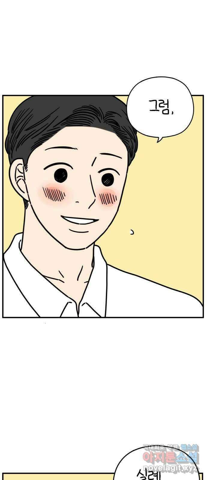 아홉수 우리들 143． 열대의 밤 37