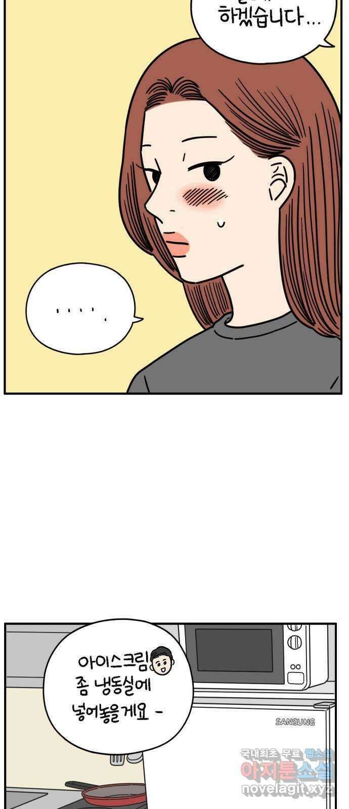 아홉수 우리들 143． 열대의 밤 38