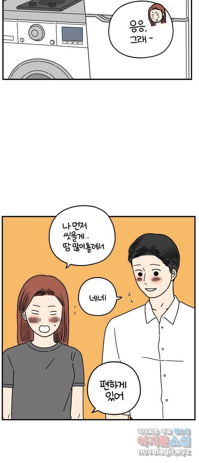 아홉수 우리들 143． 열대의 밤 39