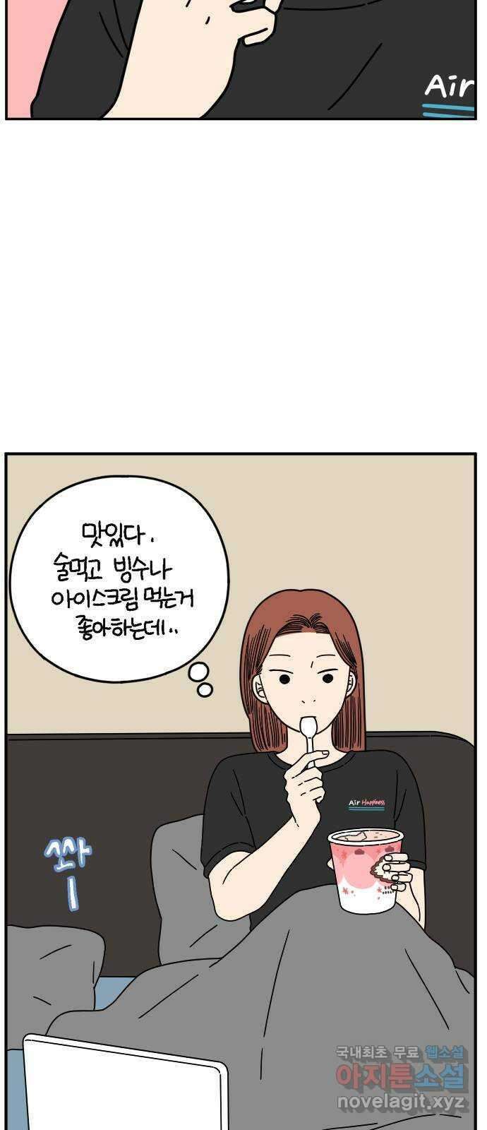 아홉수 우리들 143． 열대의 밤 42