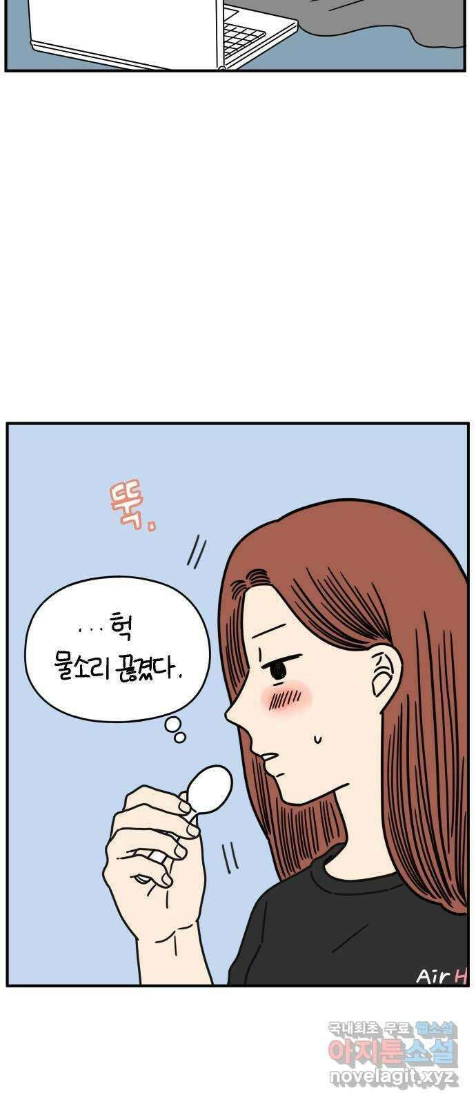 아홉수 우리들 143． 열대의 밤 43