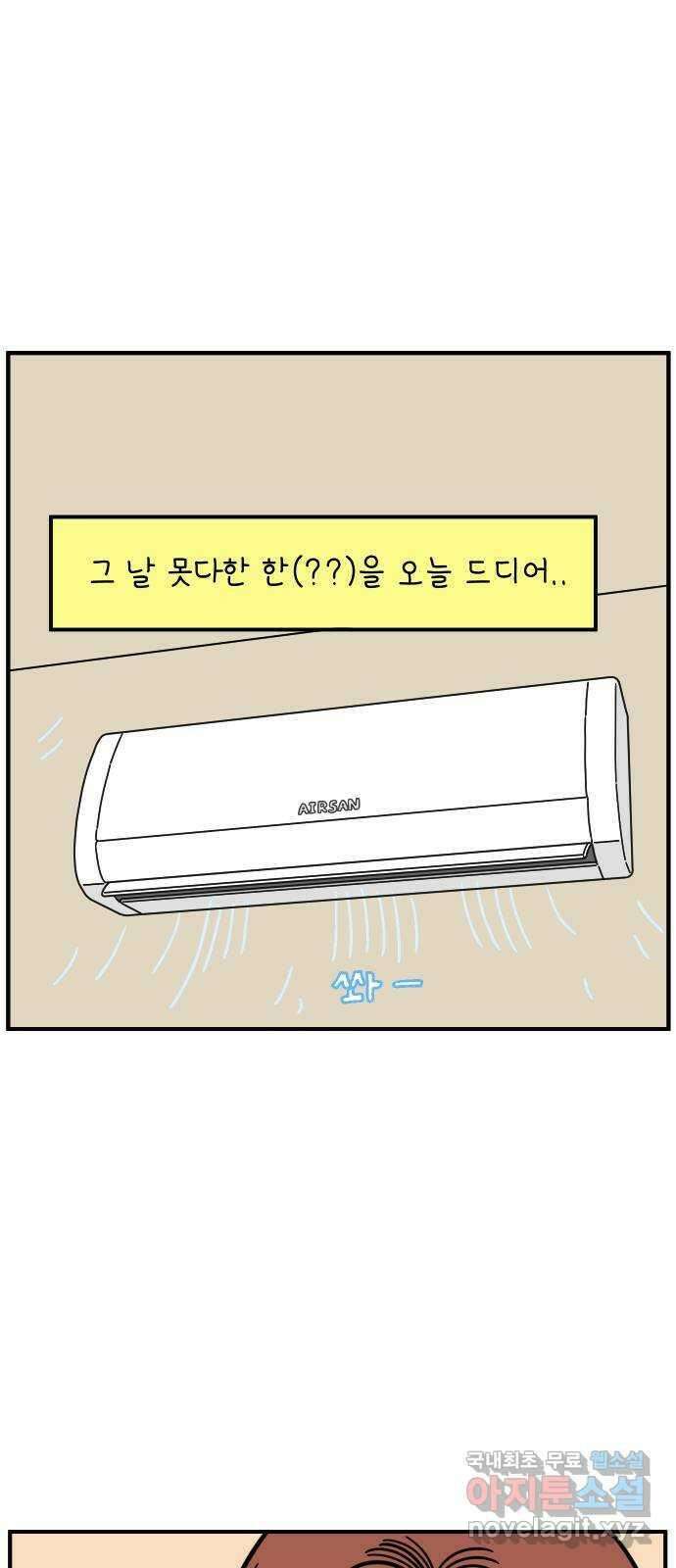 아홉수 우리들 143． 열대의 밤 44