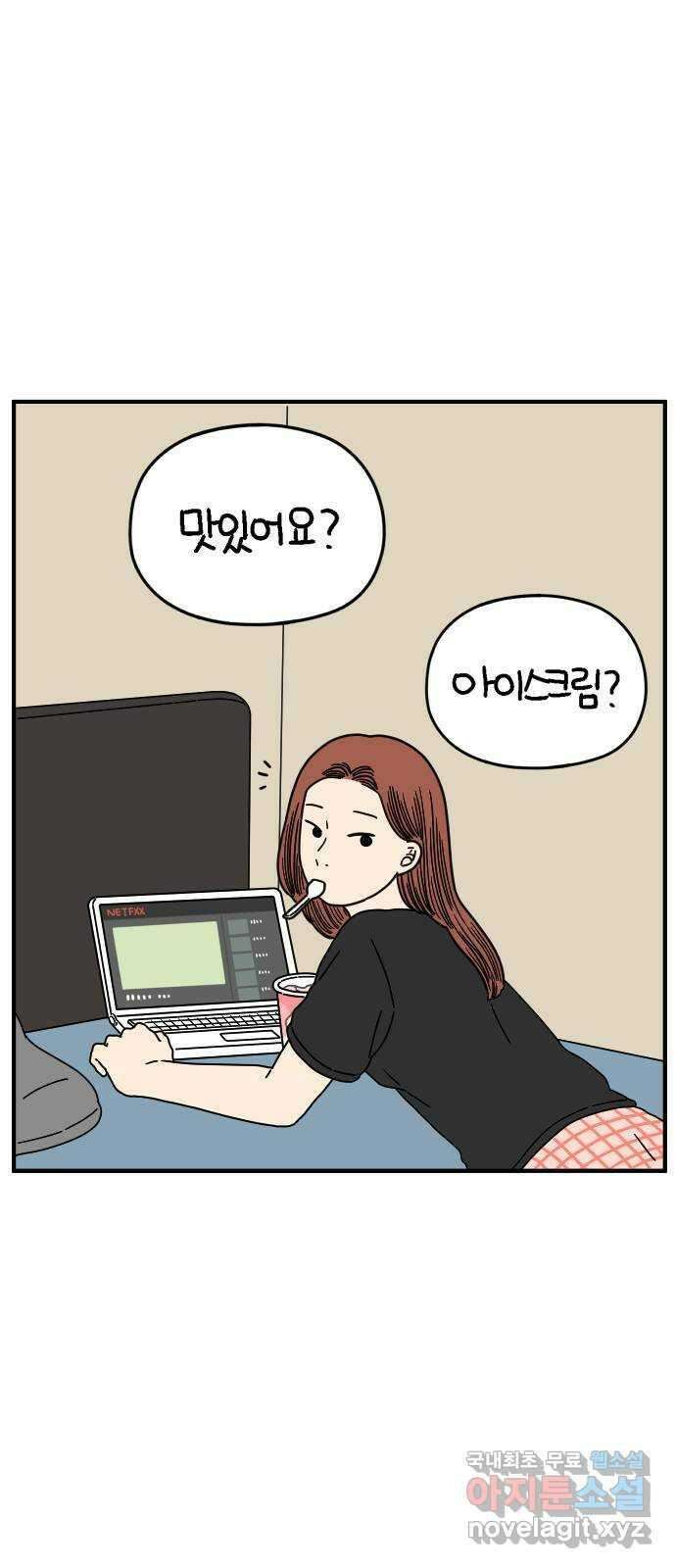 아홉수 우리들 143． 열대의 밤 47