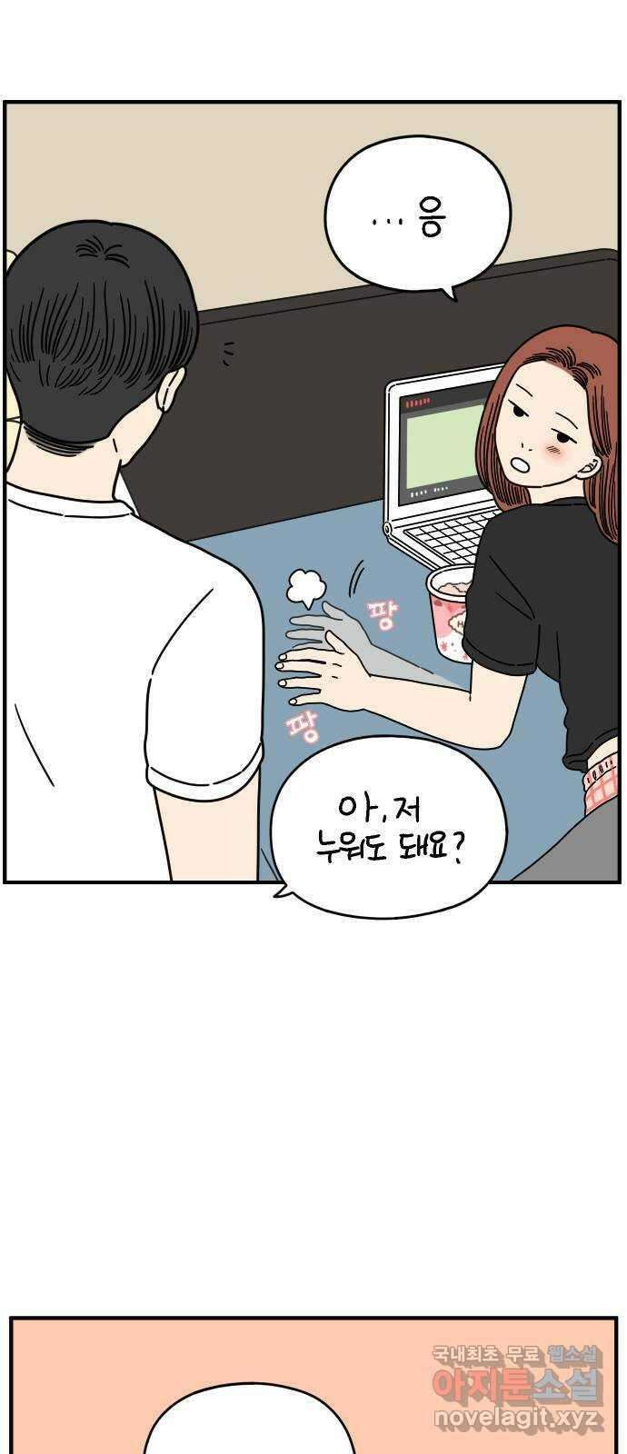 아홉수 우리들 143． 열대의 밤 48