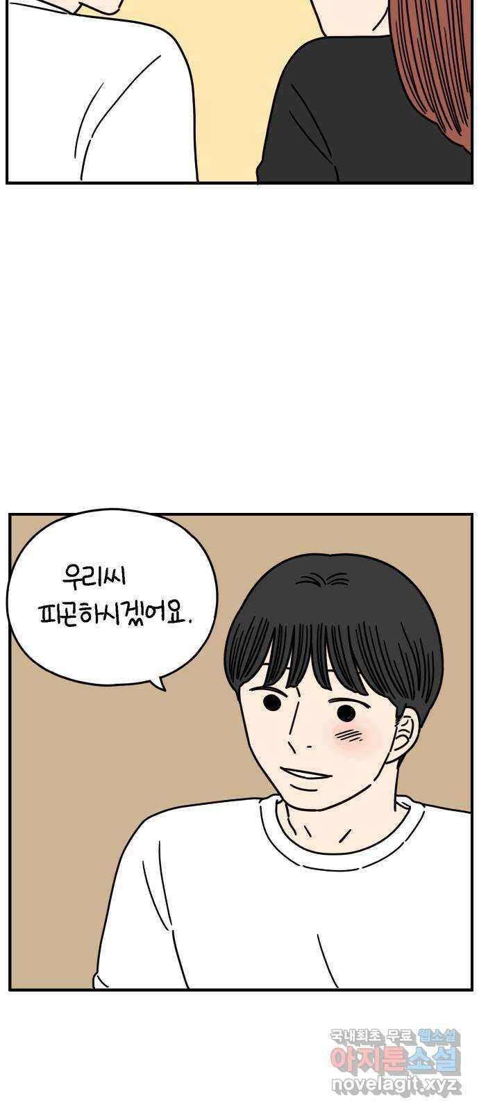 아홉수 우리들 143． 열대의 밤 50