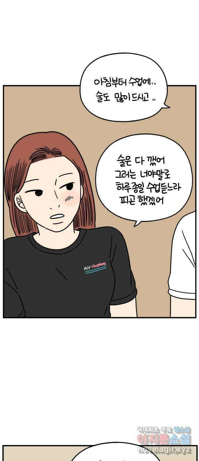 아홉수 우리들 143． 열대의 밤 51