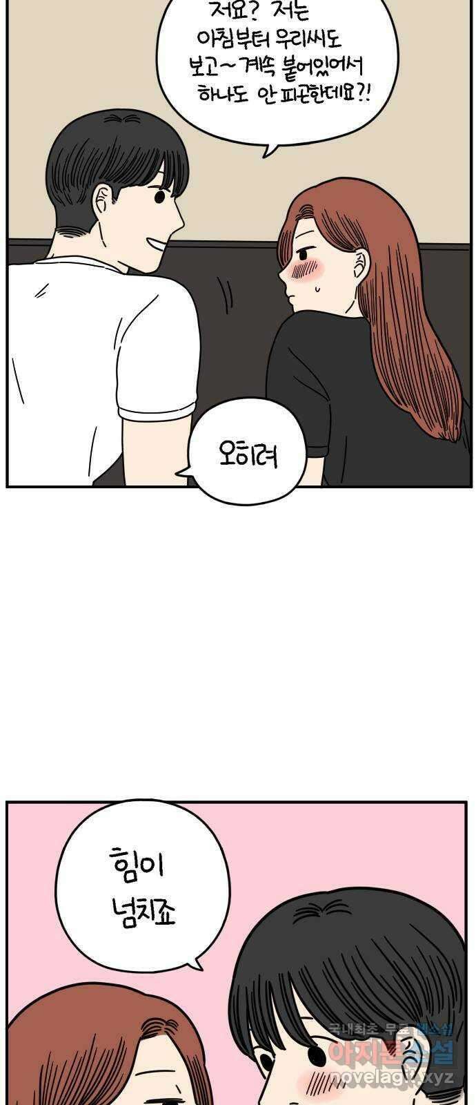 아홉수 우리들 143． 열대의 밤 52
