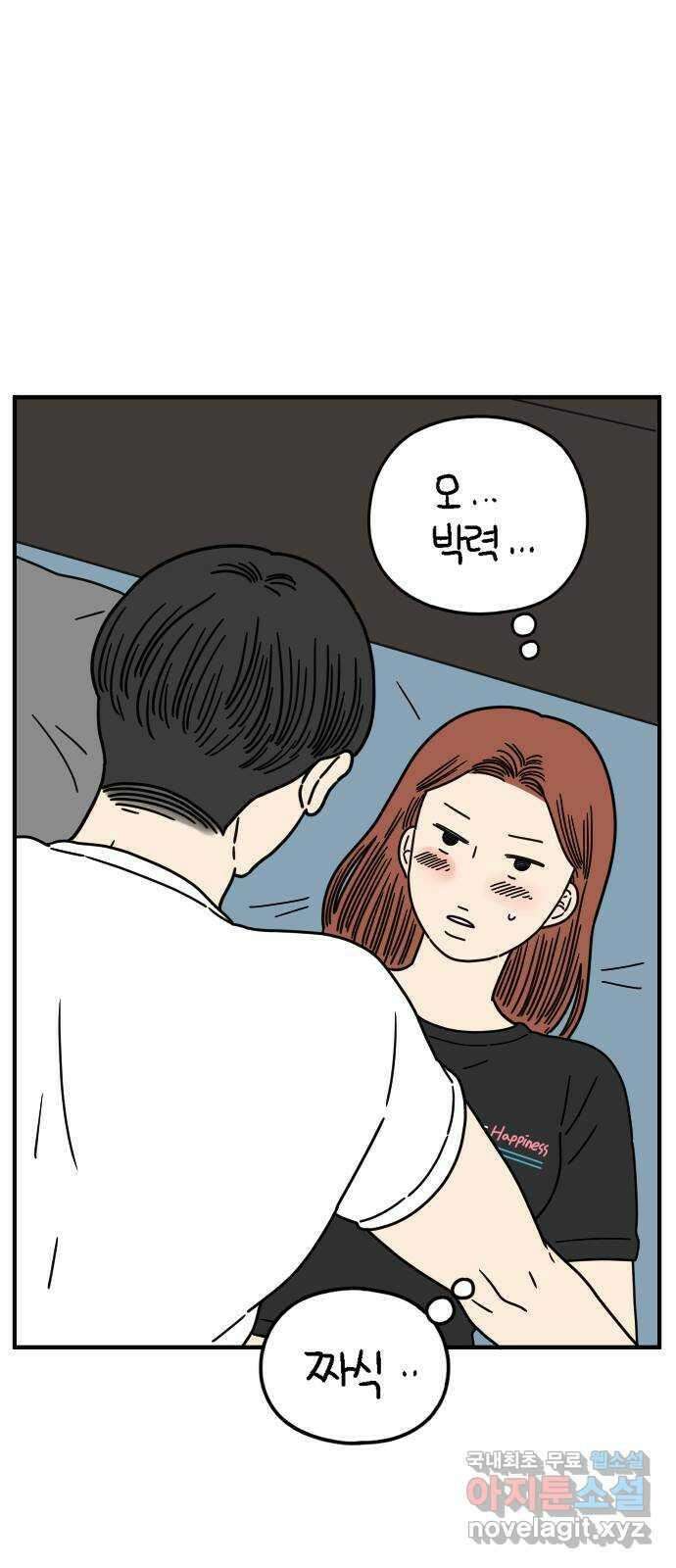 아홉수 우리들 143． 열대의 밤 56