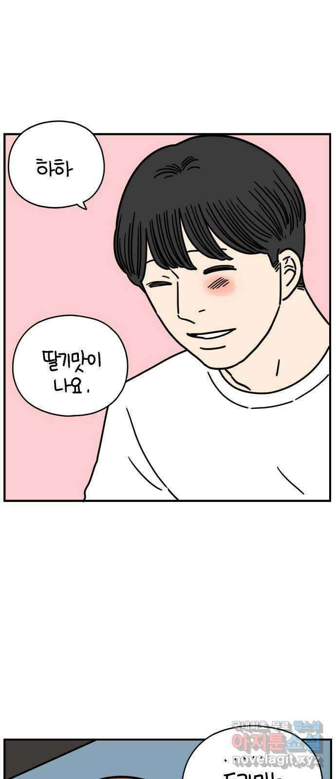 아홉수 우리들 143． 열대의 밤 57