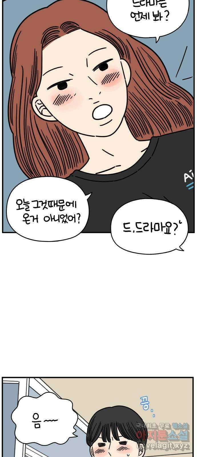 아홉수 우리들 143． 열대의 밤 58
