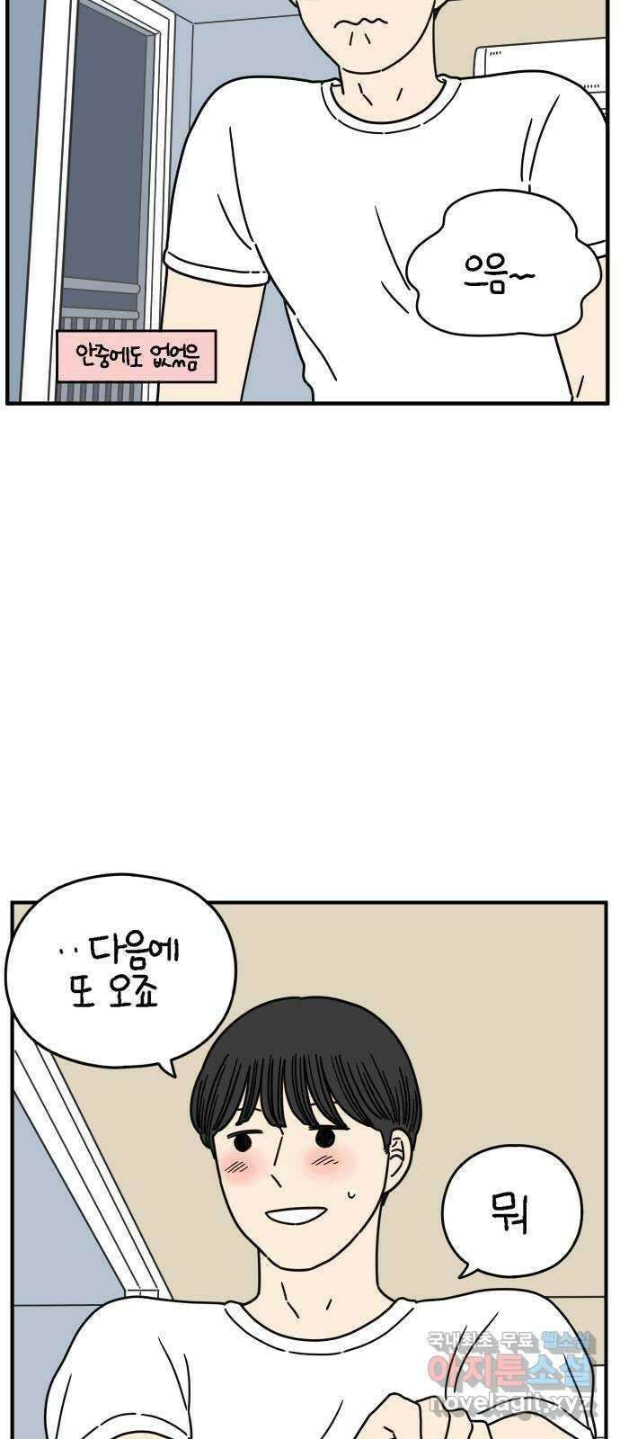 아홉수 우리들 143． 열대의 밤 59