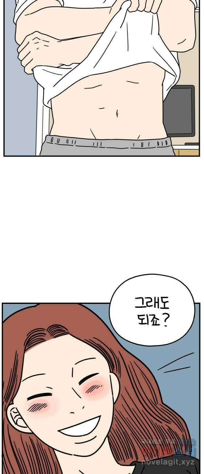 아홉수 우리들 143． 열대의 밤 60