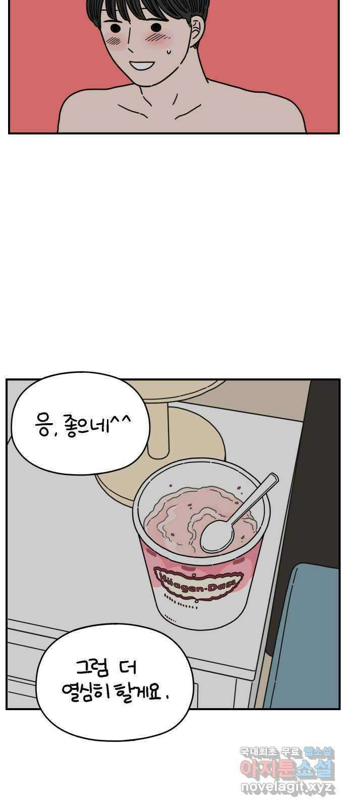 아홉수 우리들 143． 열대의 밤 63