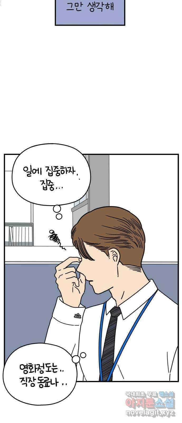 아홉수 우리들 153． 스물 아홉, 안준 上 7
