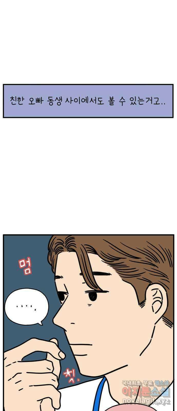 아홉수 우리들 153． 스물 아홉, 안준 上 8